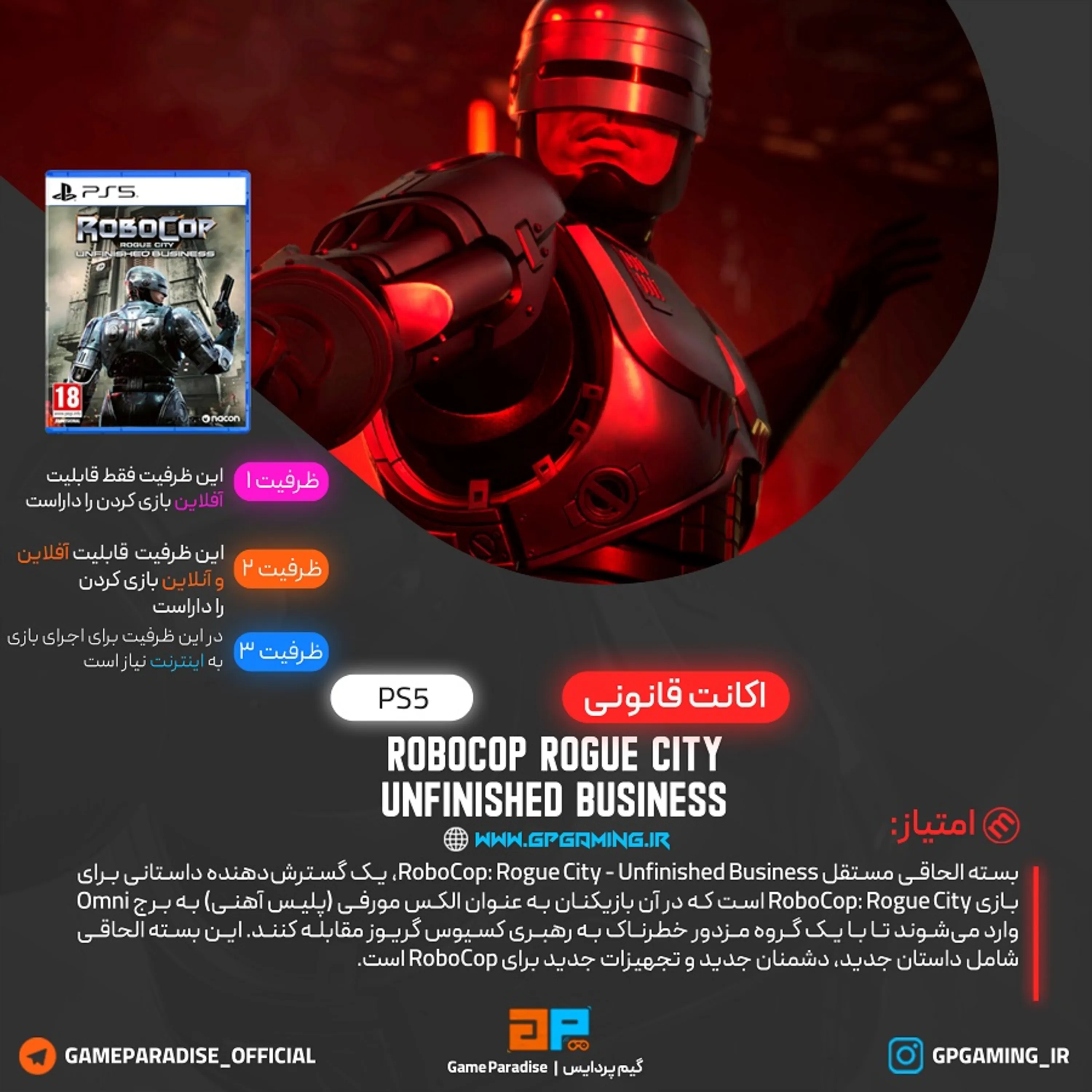 اکانت قانونی RoboCop: Rogue City - Unfinished Business برای PS5